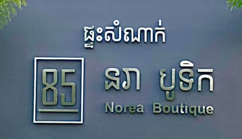 ផ្នែក សន្តិសុខផ្ទះសំណាក់