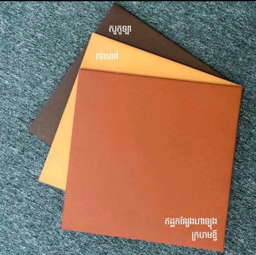 ឥដ្ឋកន្សែង