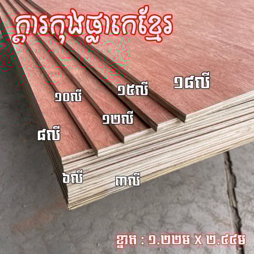 ក្តារកុងផ្លាកេ (ក្តារខ្មែរសាច់ស្អាត)