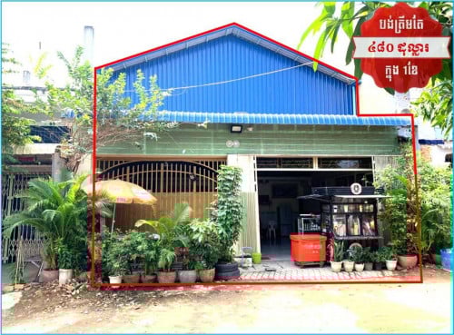 ផ្ទះលក់បន្ទាន់ លេខកូដ: 250301431