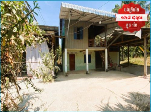 🏦House for Urgent sale (Negotiable), ABA Loan Available (@6.5% p.a. up to 25 Years repayment term)