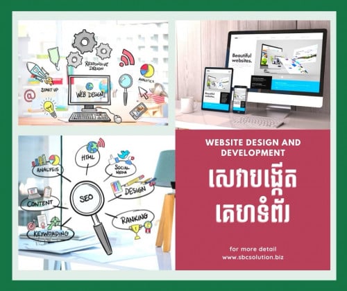 បង្កើត គេហទំព័រ (website design)