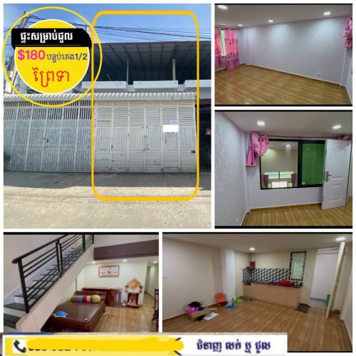 ផ្ទះសម្រាប់ជួល ស្នាក់នៅ ខាងព្រៃទា