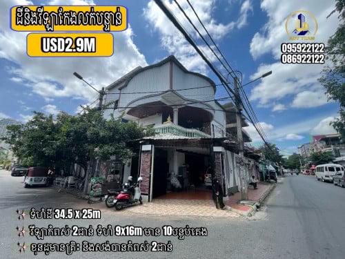 ដីនិងផ្ទះវីឡានៅជិតសារមន្ទីមន្ទីទួលស្លែង លក់បន្ទាន់