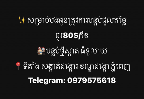 បន្ទប់ជួល