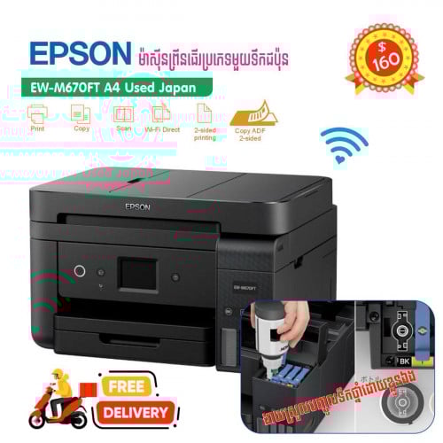 ម៉ាសុីនព្រីនមួយទឹកធានាលើគ្រឿងបន្លាស់១ឆ្នាំ