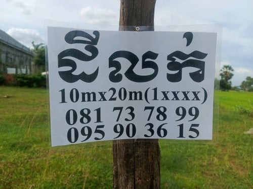 ដីលក់ 16500