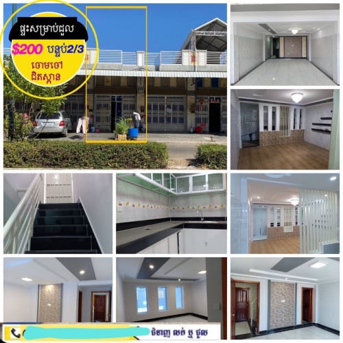 ផ្ទះថ្មីស្អាតសម្រាប់ជួល ក្នុងបុរីលឹម ឈាងហាក់ ផ្លូវជាតិ3