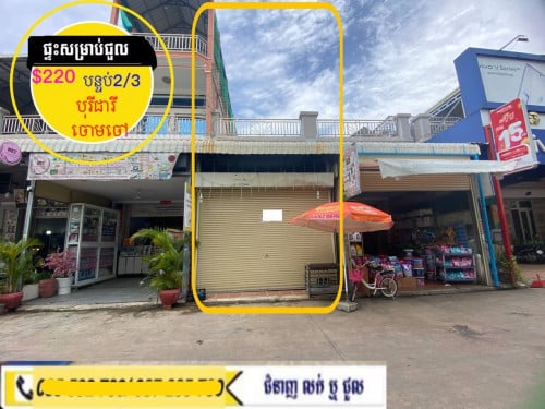 ផ្ទះសម្រាប់ជួល ក្នុងបុរី ជារី ចោមចៅ ផ្លូវជាតិ3