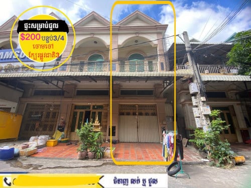 ផ្ទះសម្រាប់ជួល ស្នាក់នៅ ម្តុំស្ពានអាកាសចោមចៅ ក្បែរផ្លូវជាតិ3