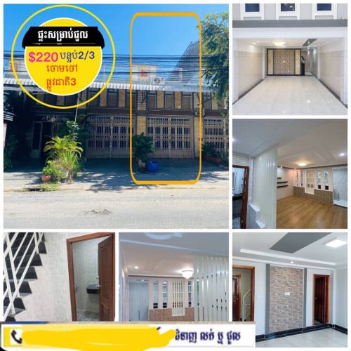 ផ្ទះសម្រាប់ជួល ក្នុងបុរីលឹម ឈាងហាក់ ផ្លូវជាតិ3