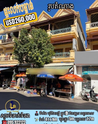 ផ្ទះអាជីវកម្មបុរីពិភពថ្មី ជិតផ្សារឈូកមាស លើផ្លូវ B លក់បន្ទាន់