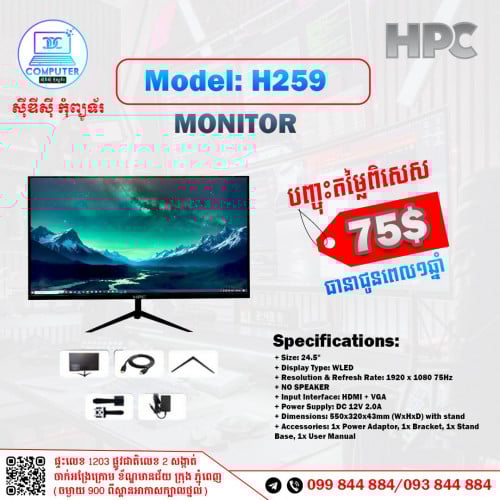 Monitor HPC H259 តម្លៃត្រឹមតែ 75$ តែប៉ុណ្ណោះ ថ្មីប្រអប់ ធានា១ឆ្នាំ !