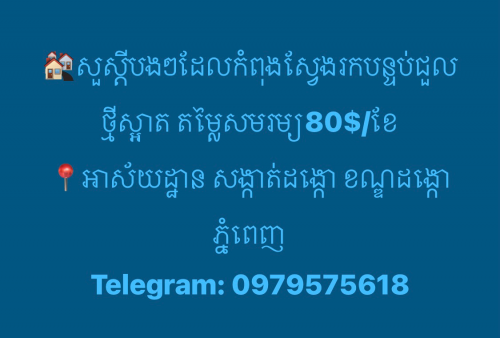 បន្ទប់ជួល