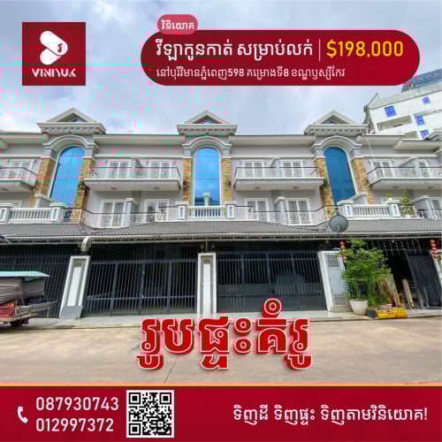 វីឡាកូនកាត់ សម្រាប់លក់!!