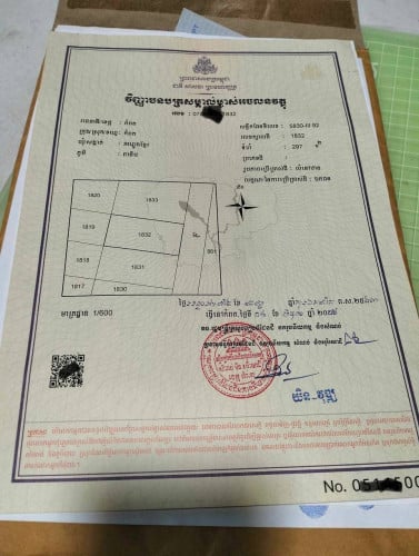 ដីលក់បន្ទាន់