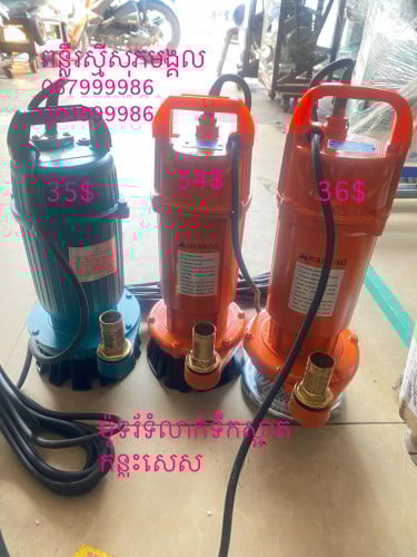 ម៉ូទរ័បូមទឹកស្អាត