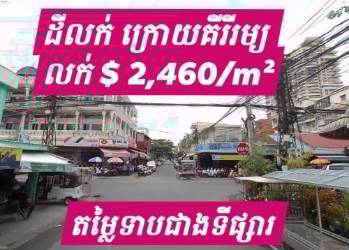 ដីលក់ ក្រោយរោងកុនគីរីរម្យ ក្បែរផ្លូវព្រះសីហនុ