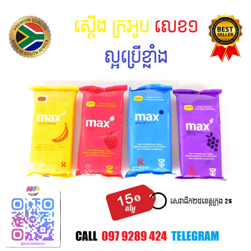 អេមល្អប្រើ ស្រោមល្អ100% សាកភ្លាមដឹងភ្លាម