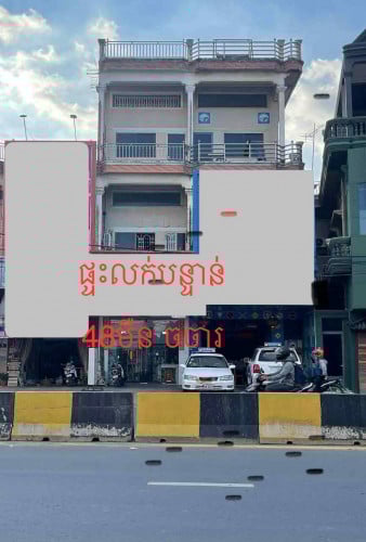 ផ្ទះលក់បន្ទាន់លើផ្លូវ271 ផ្សារហេងលី