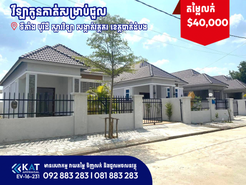 វីឡាកូនកាត់សម្រាប់ជួល | Links House Villa For Sale