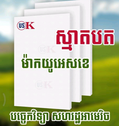 ស្មាតបតគុណភាពលេខ១