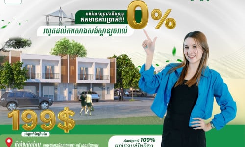 ផ្ទះវីឡាអរិយក្សត្រ 199$/ខែ