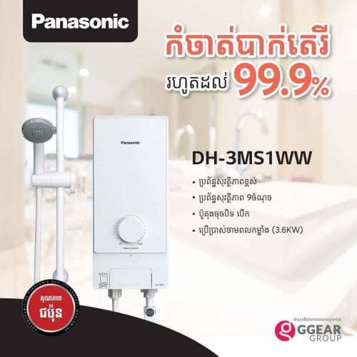 ម៉ាស៊ីនងូតទឹកក្ដៅ Showet Heater ម៉ាក Panasonic DH-3MS1