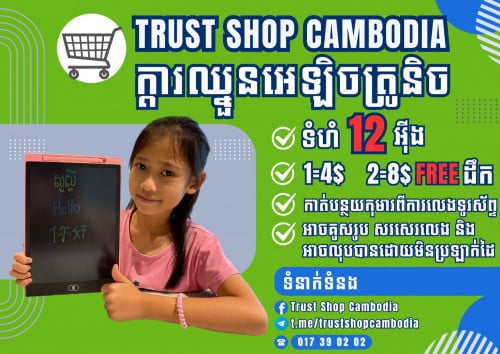 ក្តារឈ្នួនអេឡិចត្រូនិច