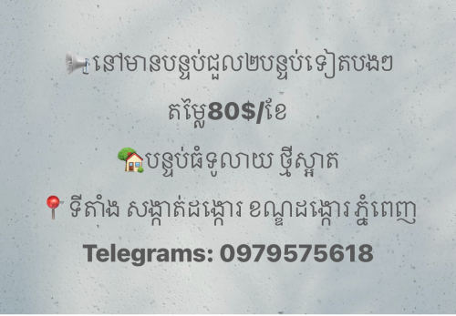 បន្ទប់ជួល