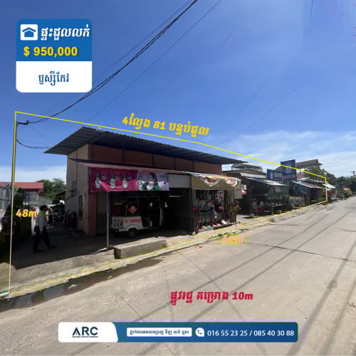 ផ្ទះជួលសម្រាប់លក់ ទួលសង្កែរ ខណ្ឌឬស្សីកែវ