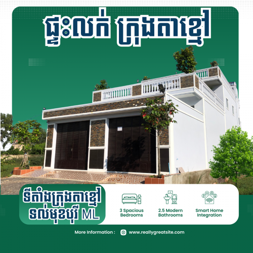 2.ទីតាំងក្រុងតាខ្មៅ មុខបុរី ML