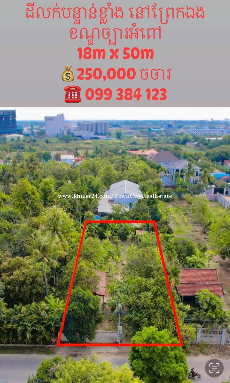 ដីលក់នៅព្រែកឯង