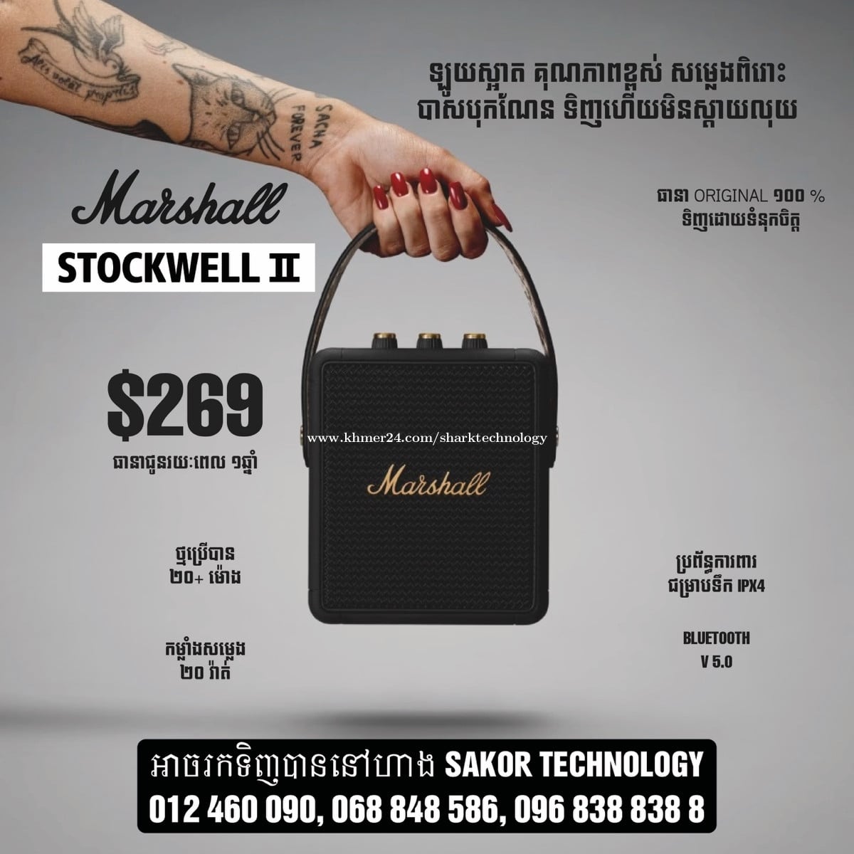 Marshall Stockwell II