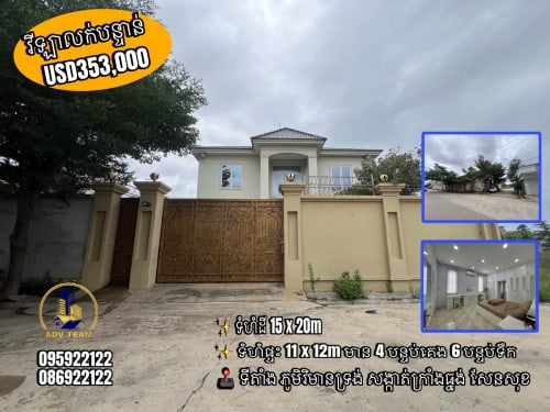 វីឡាលក់បន្ទាន់ នៅជិតផ្សារឈូកមាស ផ្លូវបុរីមហាសែនសុខ