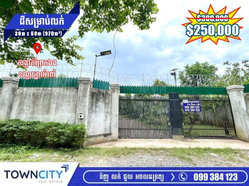 ដីលក់នៅព្រែកឯង