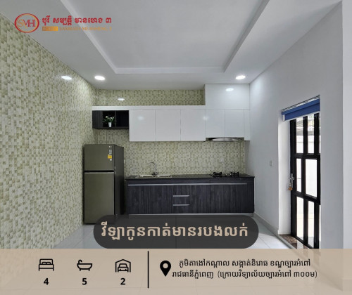 វីឡាកូនកាត់លក់ក្រោមទីផ្សារ
