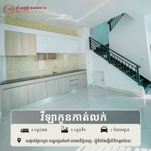 វីឡាកូនកាត់លក់