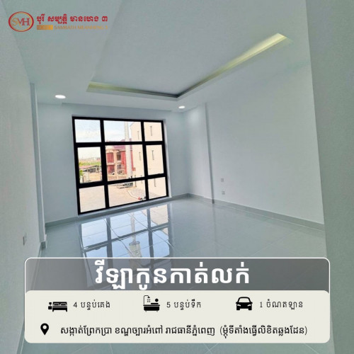 វីឡាកូនកាត់លក់