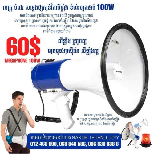 មេក្រូបំពងសម្លេង