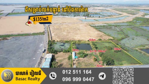 ដីសម្រាប់លក់បន្ទាន់ ខណ្ឌព្រែកព្នៅ  នៅក្បែរបឹងតាម៉ោកចុះពីផ្លូវ130 ចំងាយ៦០ម៉ែត្រ