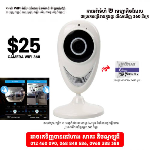 កាម៉េរា 360