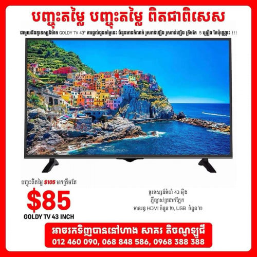 ទូរទស្សន៍ 43inch