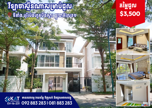 វីឡាចាស្មីនណាសម្រាប់ជួល l Jasmina Villa For Rent