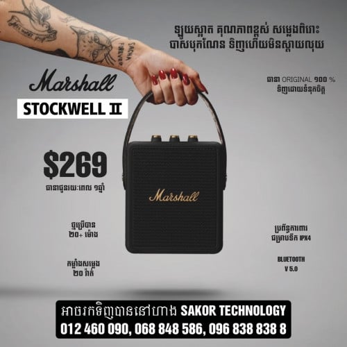 Marshall Stockwell II