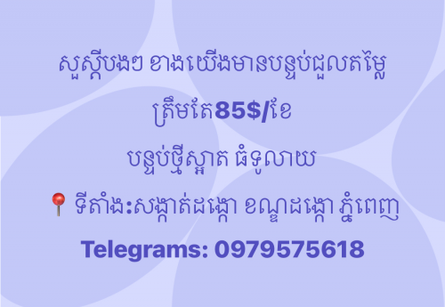 បន្ទប់ជួល