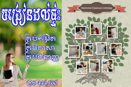 សេវាកម្មបង្រៀនតាមផ្ទះ ខេអេច (តម្លៃសមរម្យ)