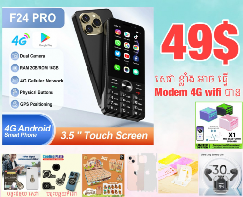 បុតុង Touch Android phone