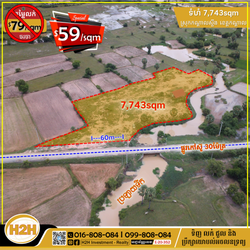 🗣 ដីលក់បន្ទាន់ | 𝗟𝗮𝗻𝗱 𝗳𝗼𝗿 𝗨𝗿𝗴𝗲𝗻𝘁 𝗦𝗮𝗹𝗲💥