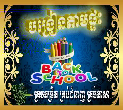 KH Tutoring Service - សេវាកម្មបង្រៀនតាមផ្ទះ ខេអេច